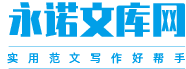 永诺文库网